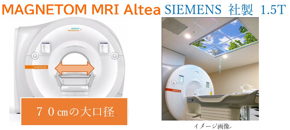 MRI装置更新
