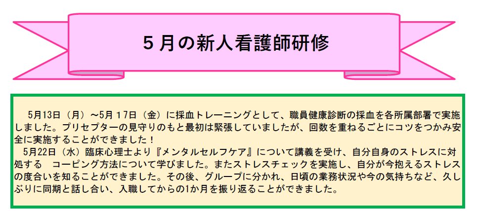 新人看護師研修