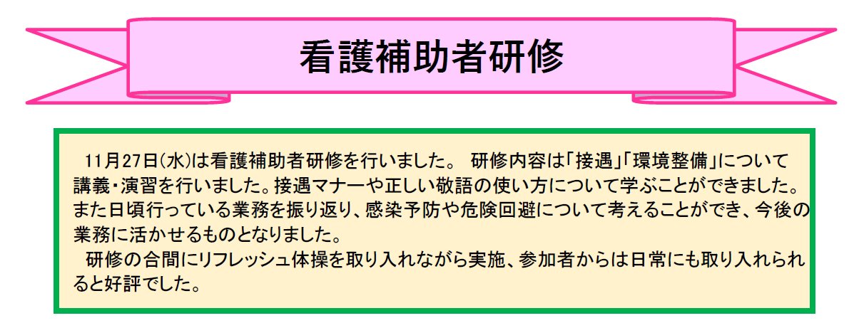 看護補助者研修