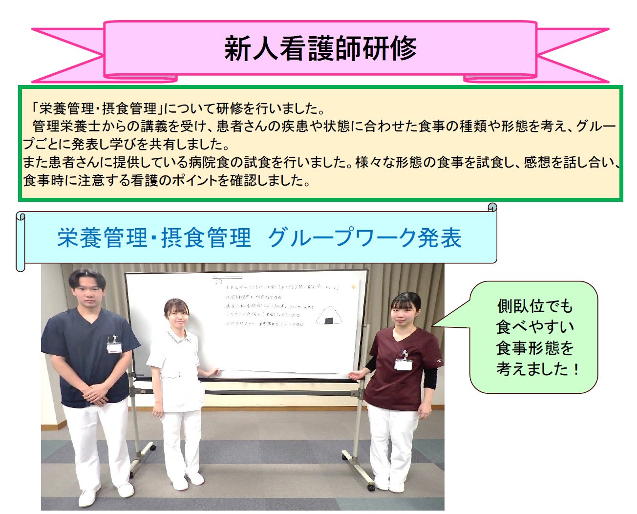 新人看護師指導者会