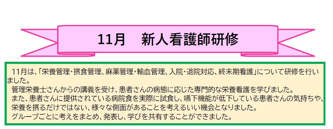 新人看護師研修