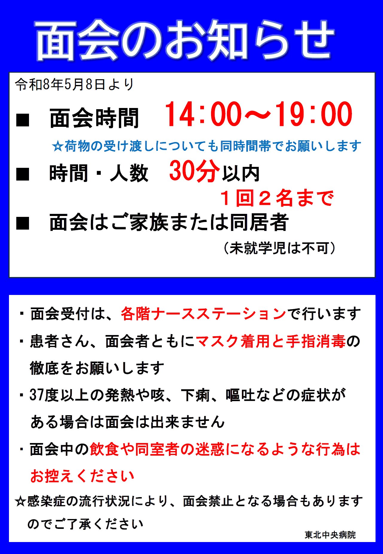 面会制限緩和