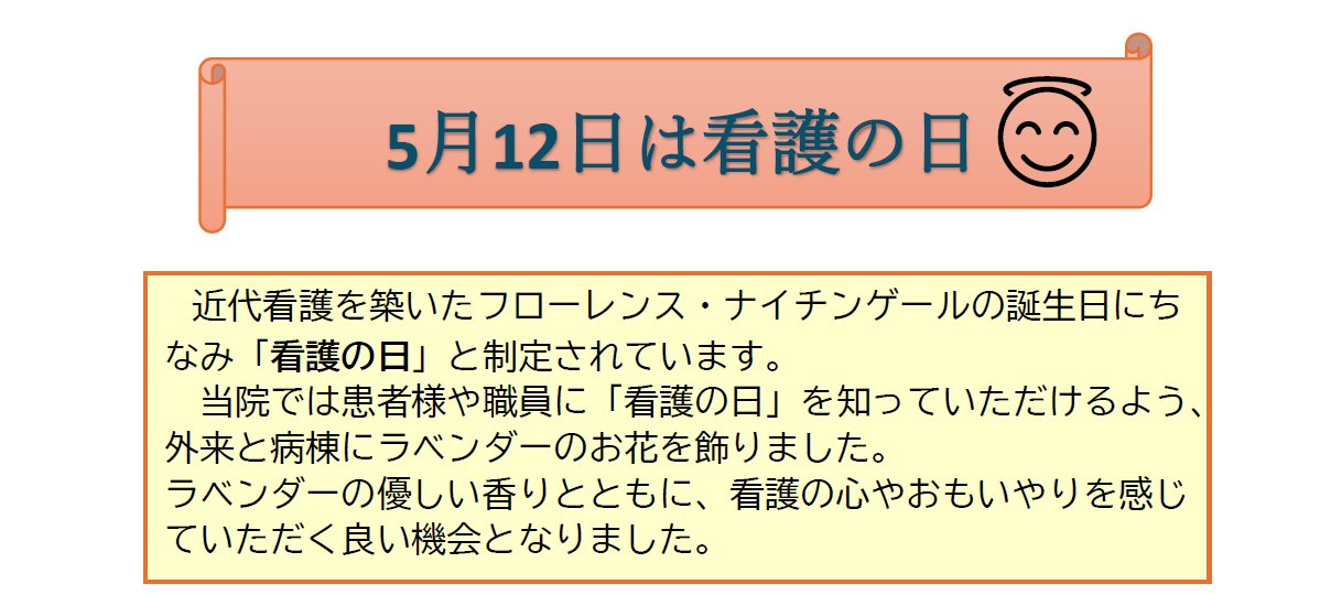 看護の日